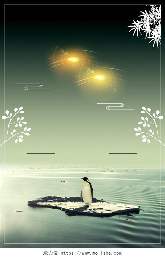 北极企鹅动物世界动物园海报保护动物海报背景展板